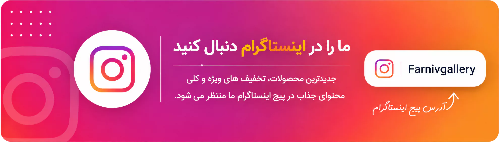 اینستاگرام فرنیو گالری